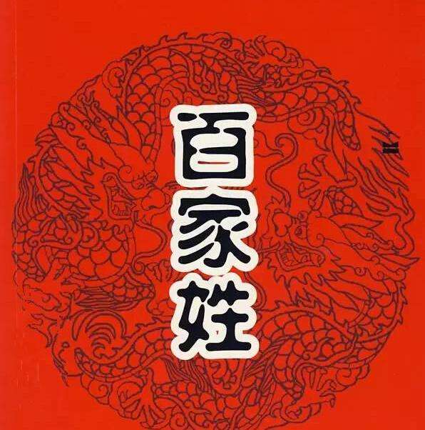 中國十大罕見的姓(罕見的姓氏有哪些)