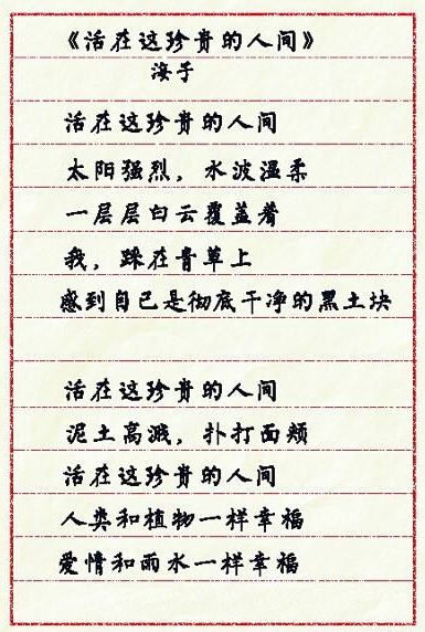 海子為什么臥軌 (臥軌是什么意思啊)