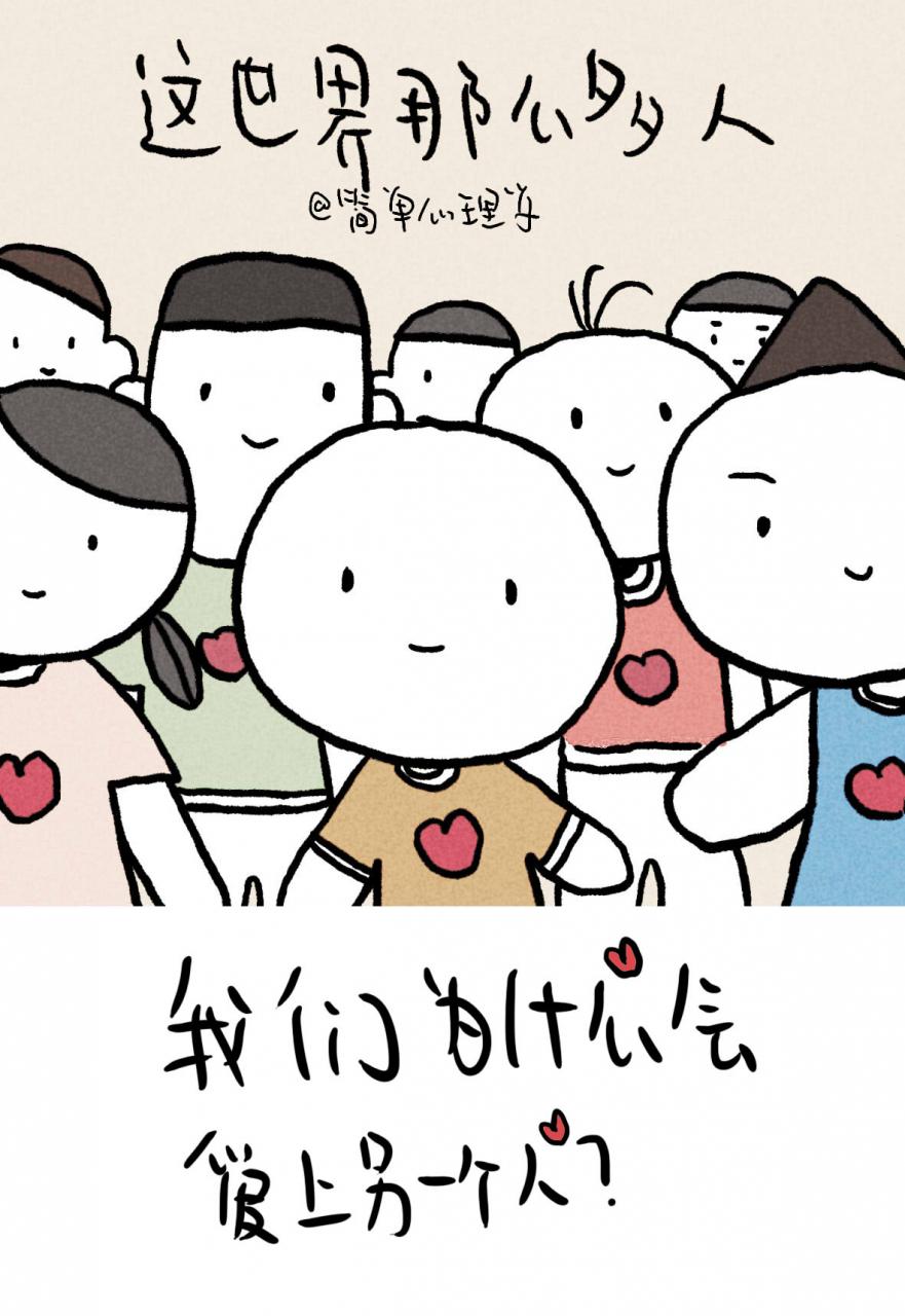 為什么會喜歡一個人 (心理學為什么會喜歡上一個人)