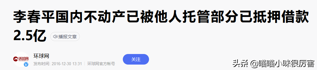 李春平的簡介（李春平娶的哪位好萊塢影星）