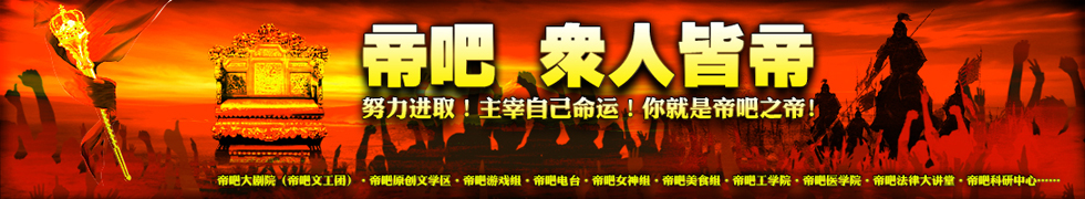 李毅為什么叫大帝(帝吧為什么叫李毅)