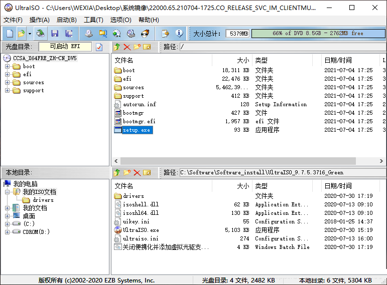 怎么使用UltraISO制作Win11啟動盤？