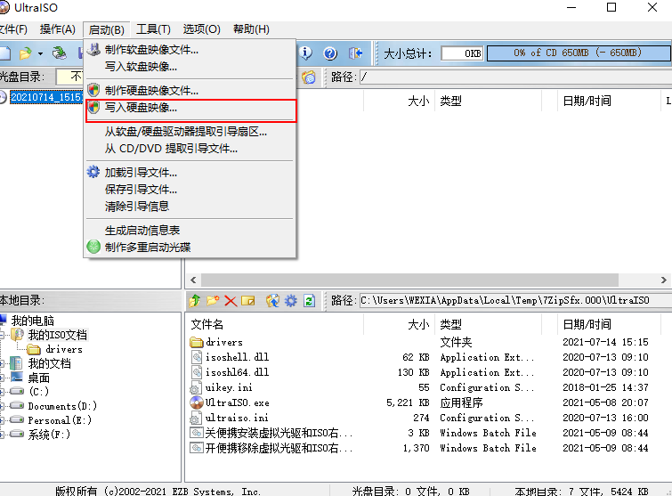 怎么使用UltraISO制作Win11啟動盤？