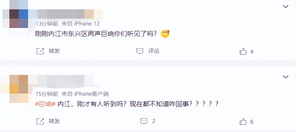 四川疑發(fā)生不明巨響(可能的原因分析)