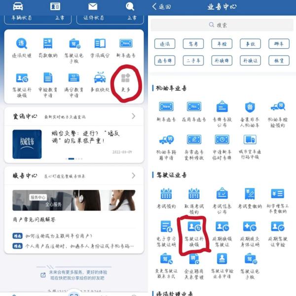 駕駛證到期了怎么換證(教你兩種換證辦法)