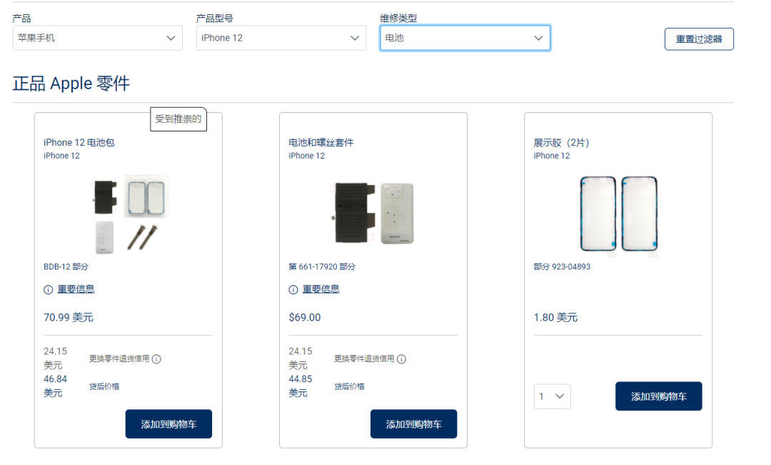 蘋果12換電池原裝多少錢(Apple宣布推出自助維修服務)