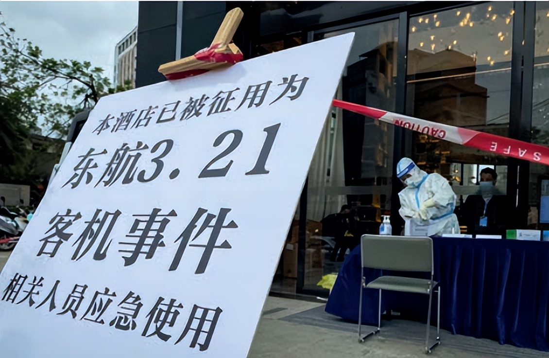 “3·21”東航MU5735墜機祭