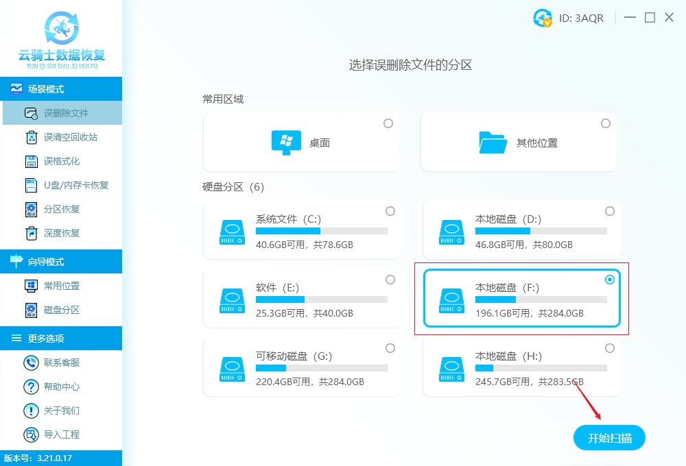 磁盤數(shù)據(jù)恢復(fù)(固態(tài)硬盤恢復(fù)工具使用方法)