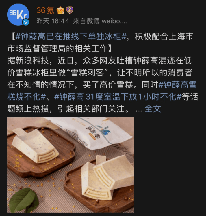 鐘薛高雪糕多少錢一支(66元一只的網紅雪糕鐘薛高翻車)