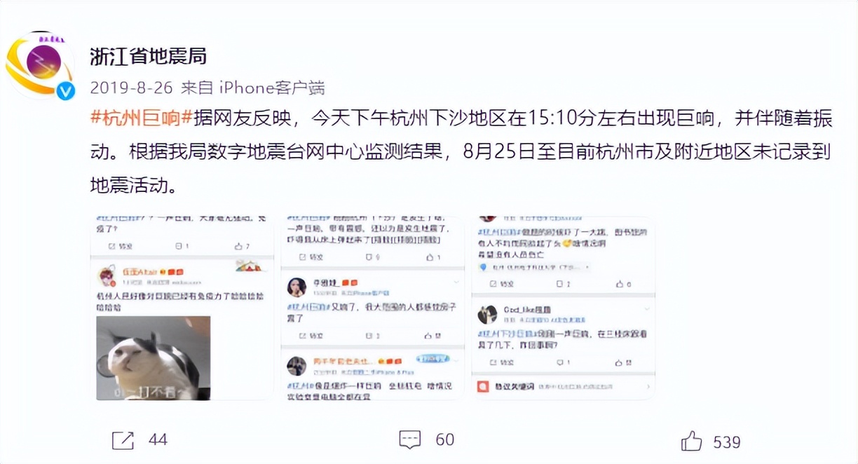 四川疑發(fā)生不明巨響(可能的原因分析)