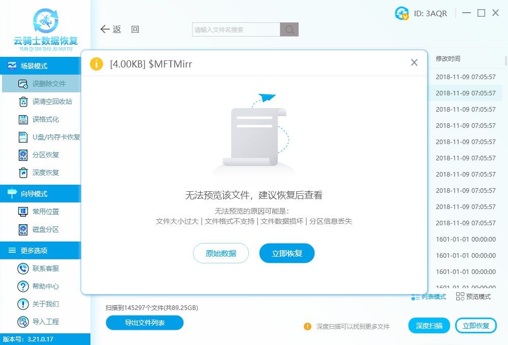 磁盤數(shù)據(jù)恢復(fù)(固態(tài)硬盤恢復(fù)工具使用方法)