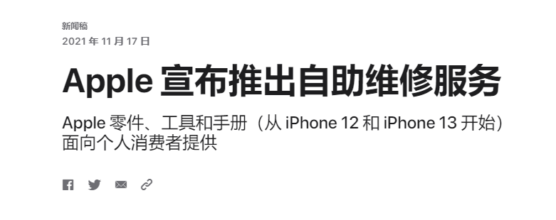 蘋果12換電池原裝多少錢(Apple宣布推出自助維修服務)