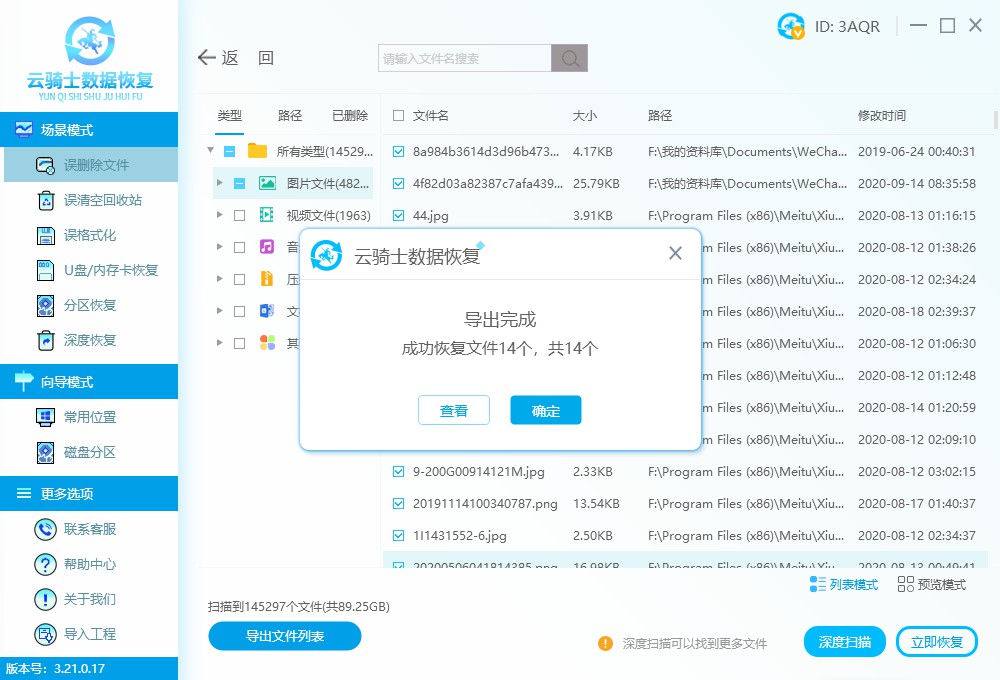 磁盤數(shù)據(jù)恢復(fù)(固態(tài)硬盤恢復(fù)工具使用方法)