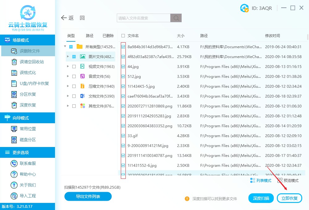 磁盤數(shù)據(jù)恢復(fù)(固態(tài)硬盤恢復(fù)工具使用方法)