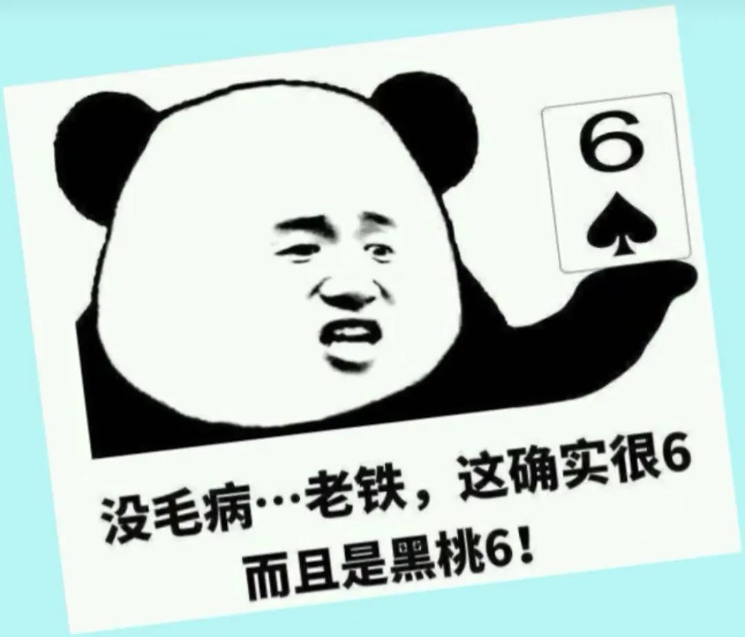 老六是什么意思網絡用語(老六的由來)