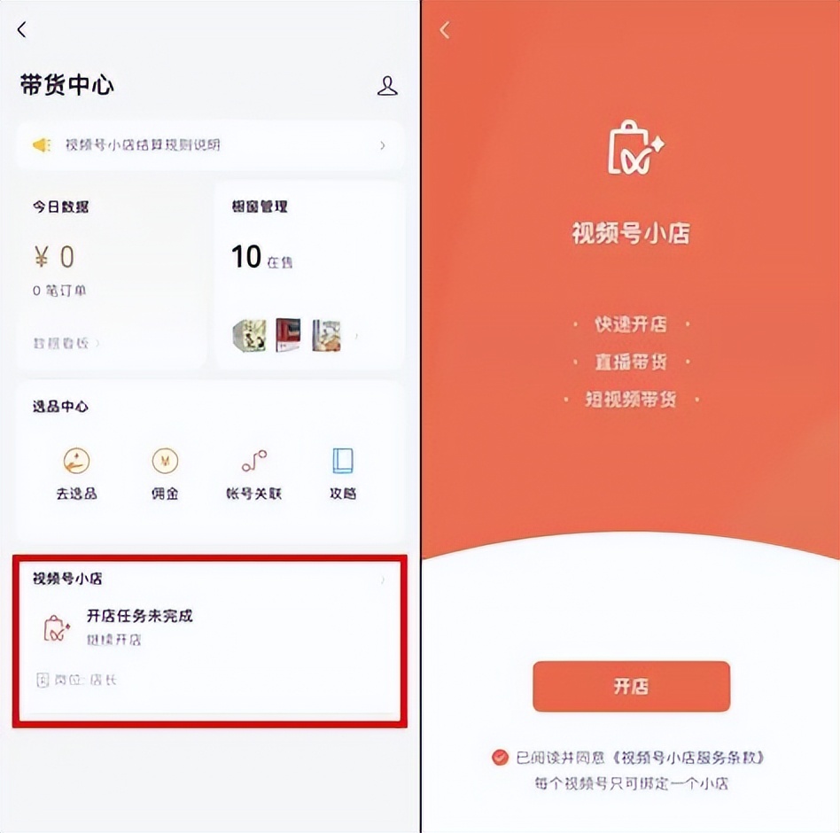 視頻號(hào)怎么開(kāi)通(微信視頻號(hào)小店開(kāi)通方法)