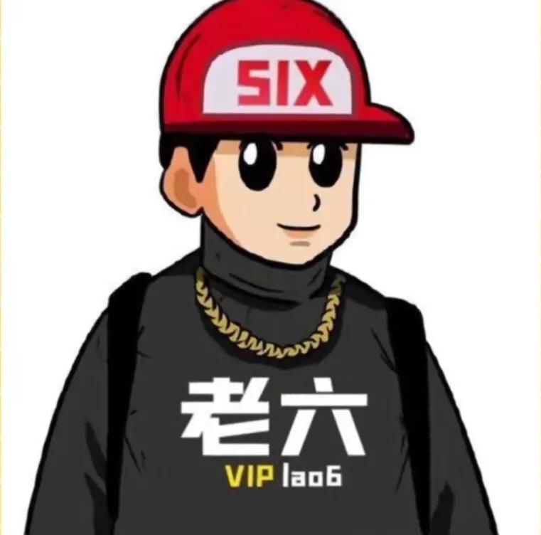 老六是什么意思網絡用語(老六的由來)
