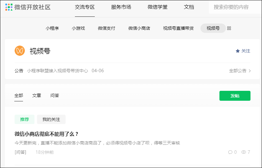 視頻號(hào)怎么開(kāi)通(微信視頻號(hào)小店開(kāi)通方法)