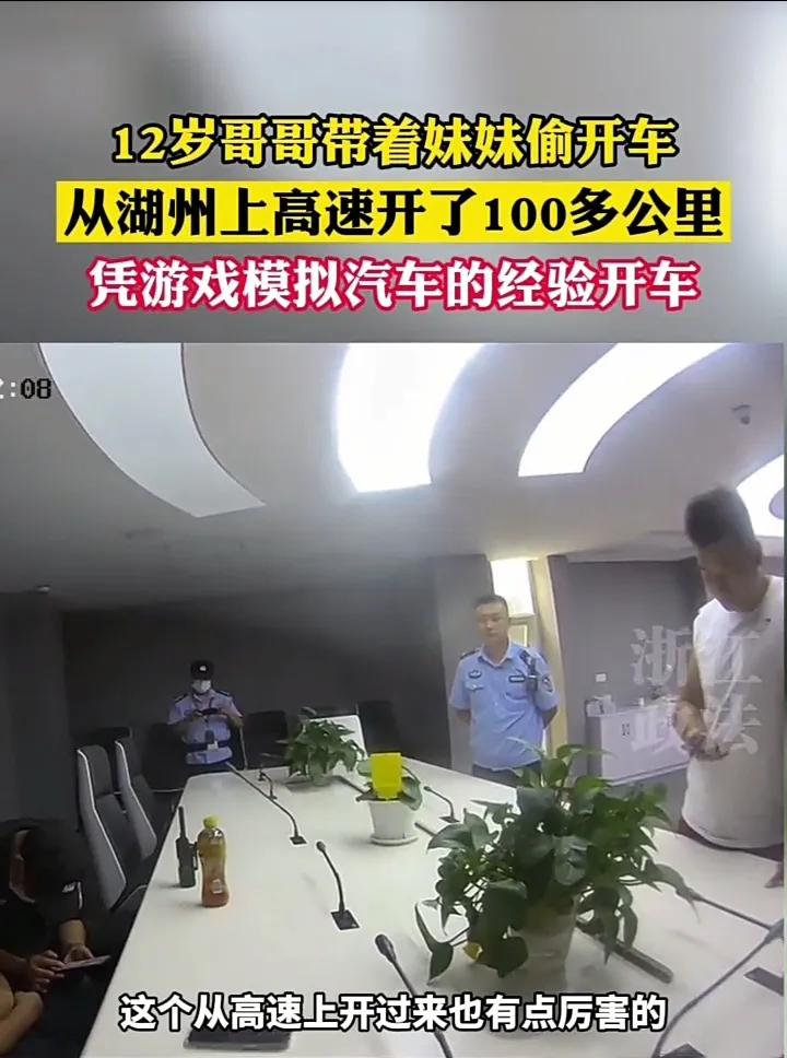 12歲哥哥帶妹妹上高速(一個敢開一個敢坐)