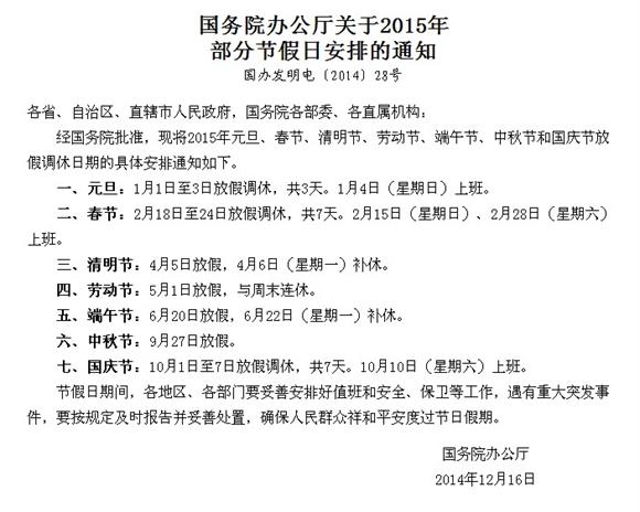 2015年2月有多少天(2015年放假安排時間表)