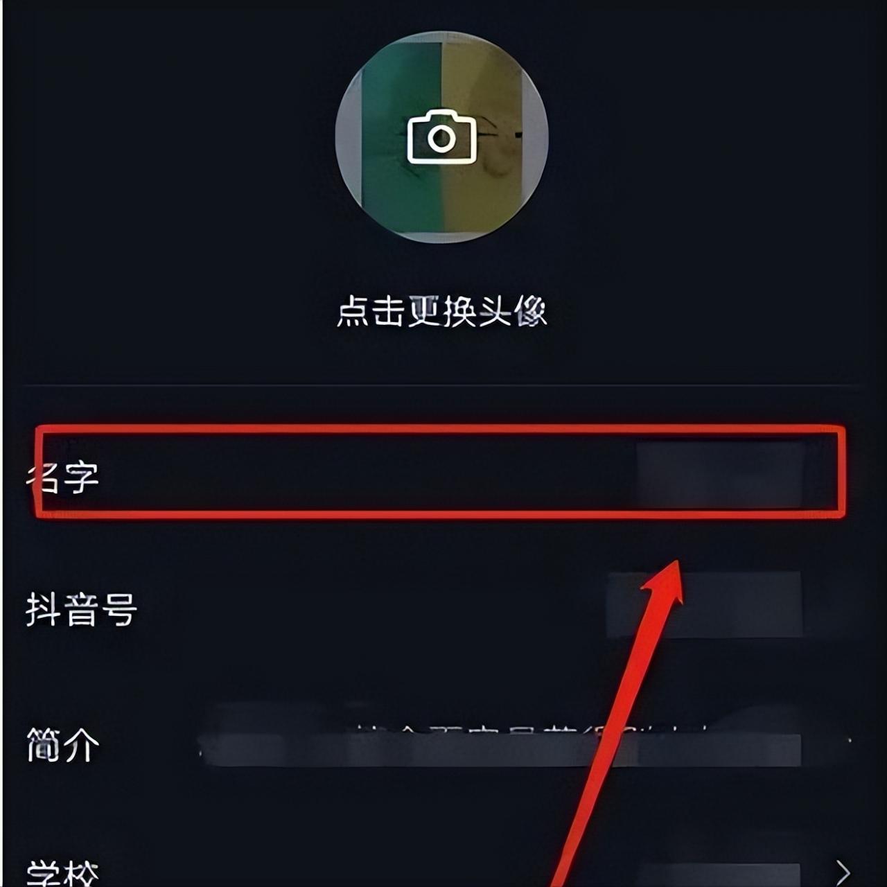 抖音怎么改名字(抖音認證完藍V改名步驟)
