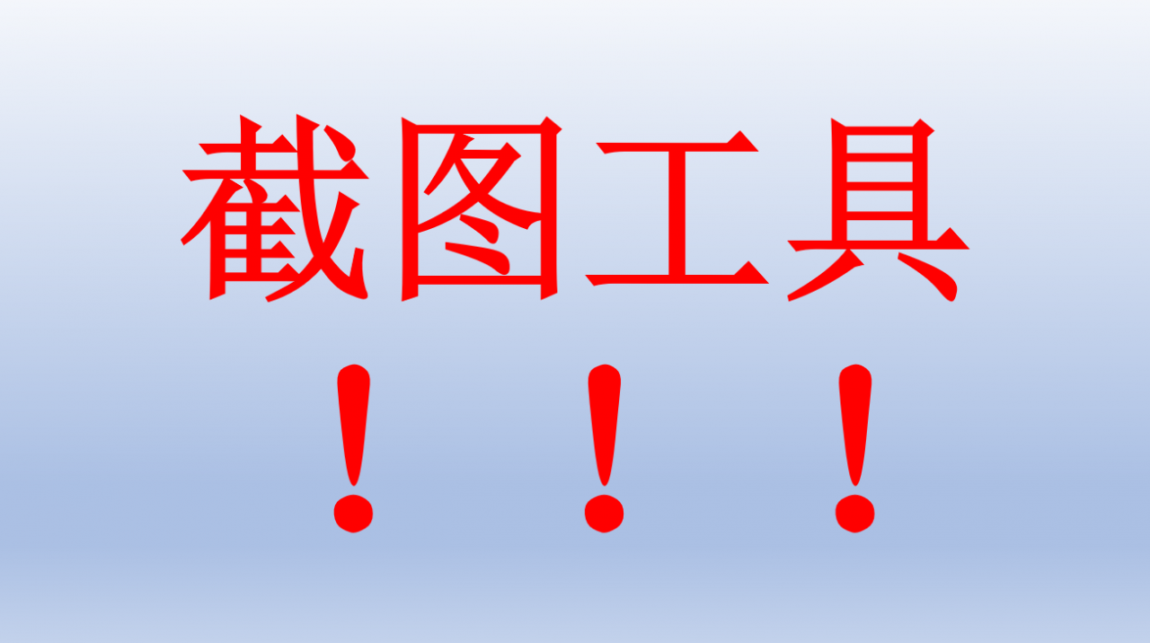 電腦截屏快捷鍵ctrl+alt+A(電腦截圖的實用方法)