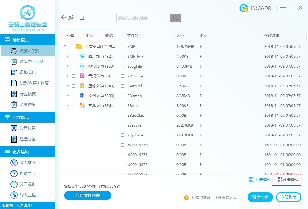 磁盤數(shù)據(jù)恢復(fù)(固態(tài)硬盤恢復(fù)工具使用方法)