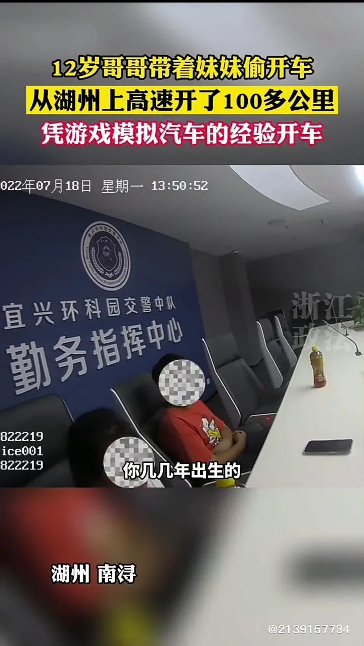 12歲哥哥帶妹妹上高速(一個敢開一個敢坐)
