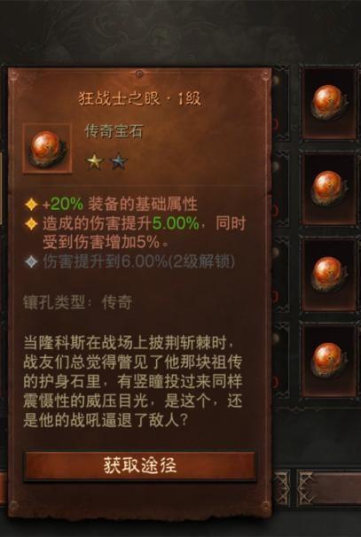 暗黑3傳奇寶石 暗黑3傳奇寶石一共多少顆