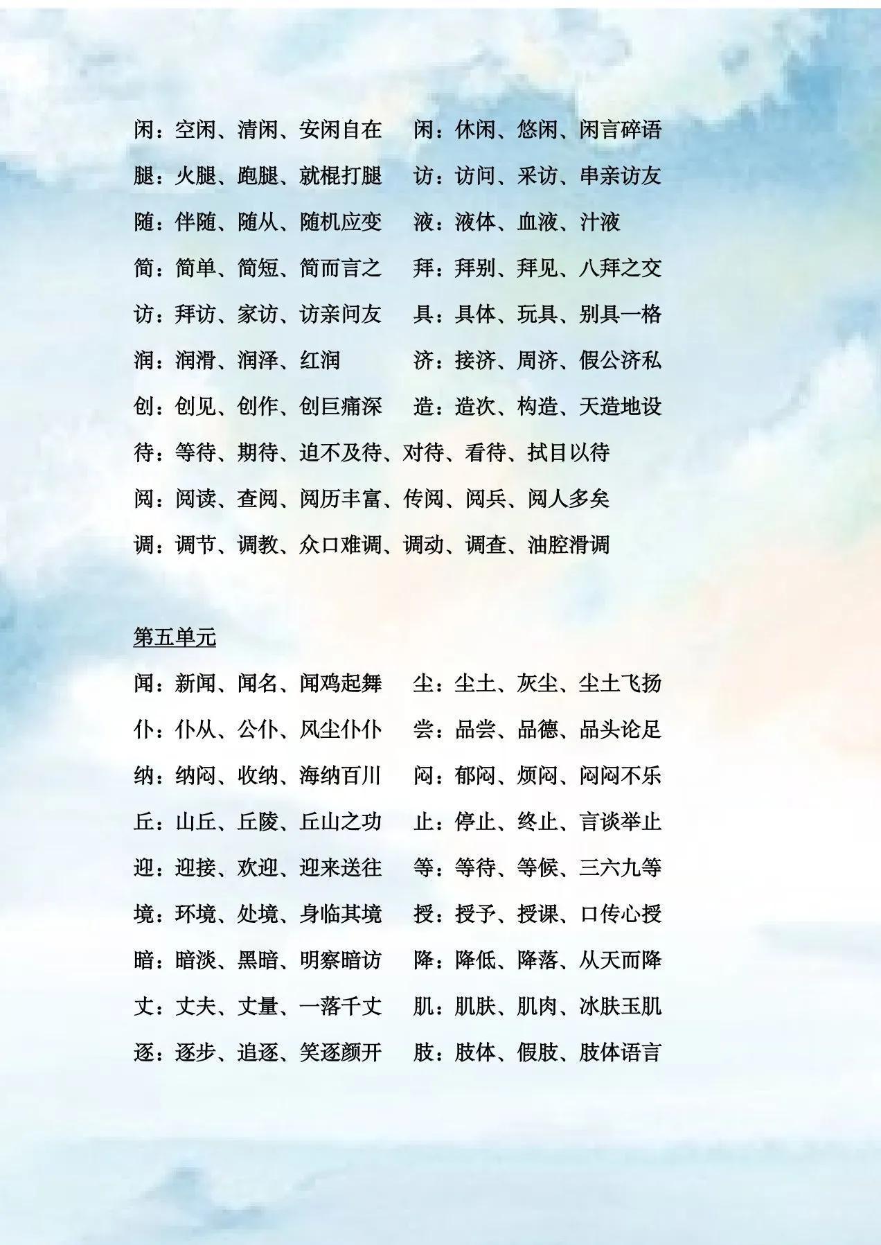 止字組詞有哪些(止字組詞)