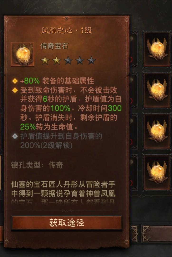 暗黑3傳奇寶石 暗黑3傳奇寶石一共多少顆