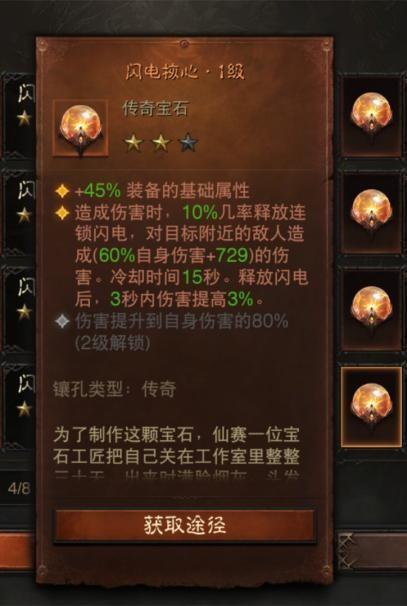 暗黑3傳奇寶石 暗黑3傳奇寶石一共多少顆