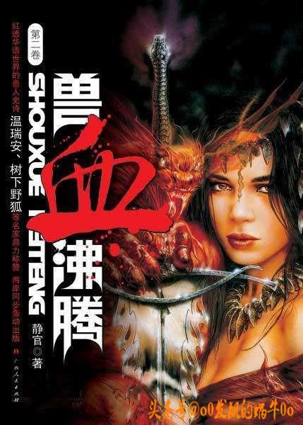 修真界敗類txt 修真界敗類未刪減版