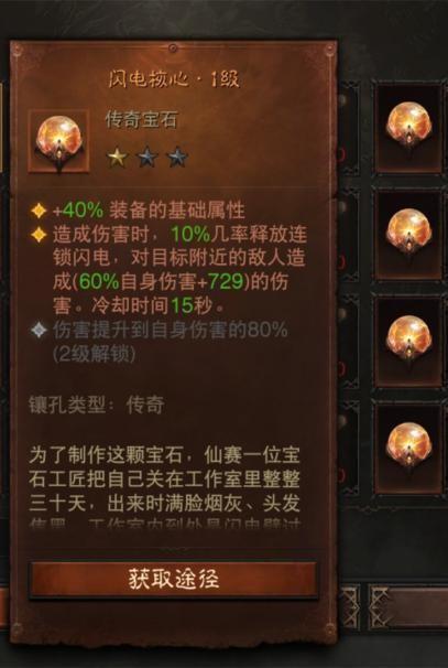 暗黑3傳奇寶石 暗黑3傳奇寶石一共多少顆