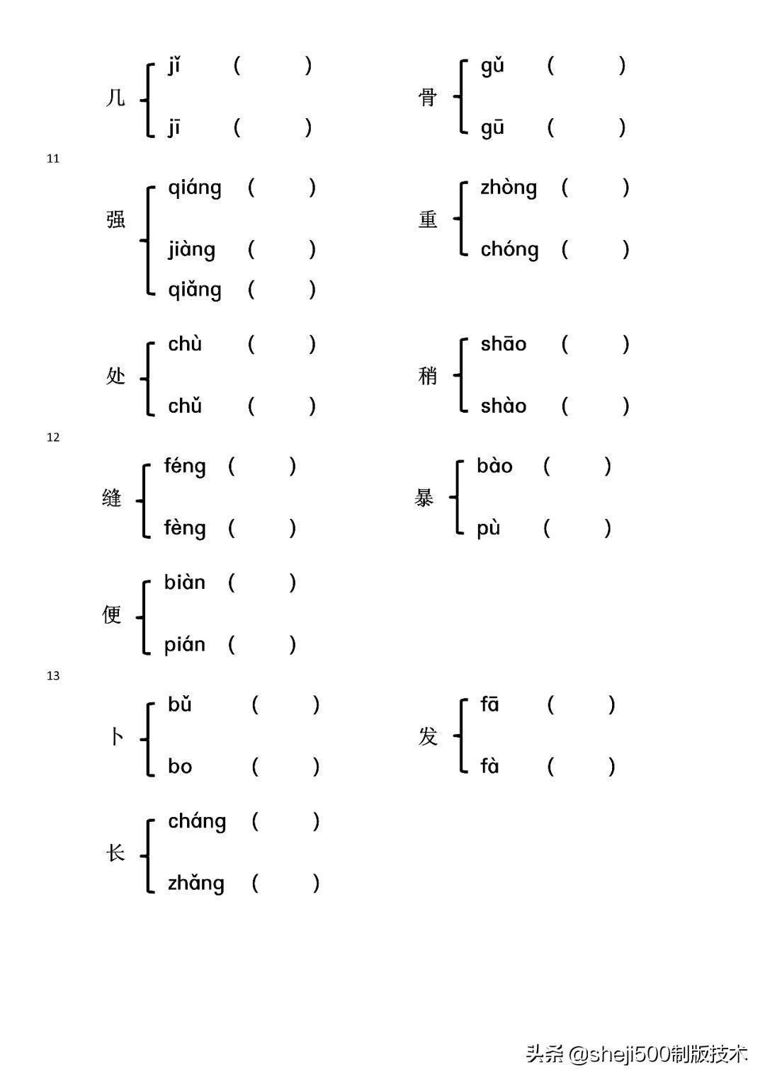 熱文觀怎么組詞(觀多音字組詞)