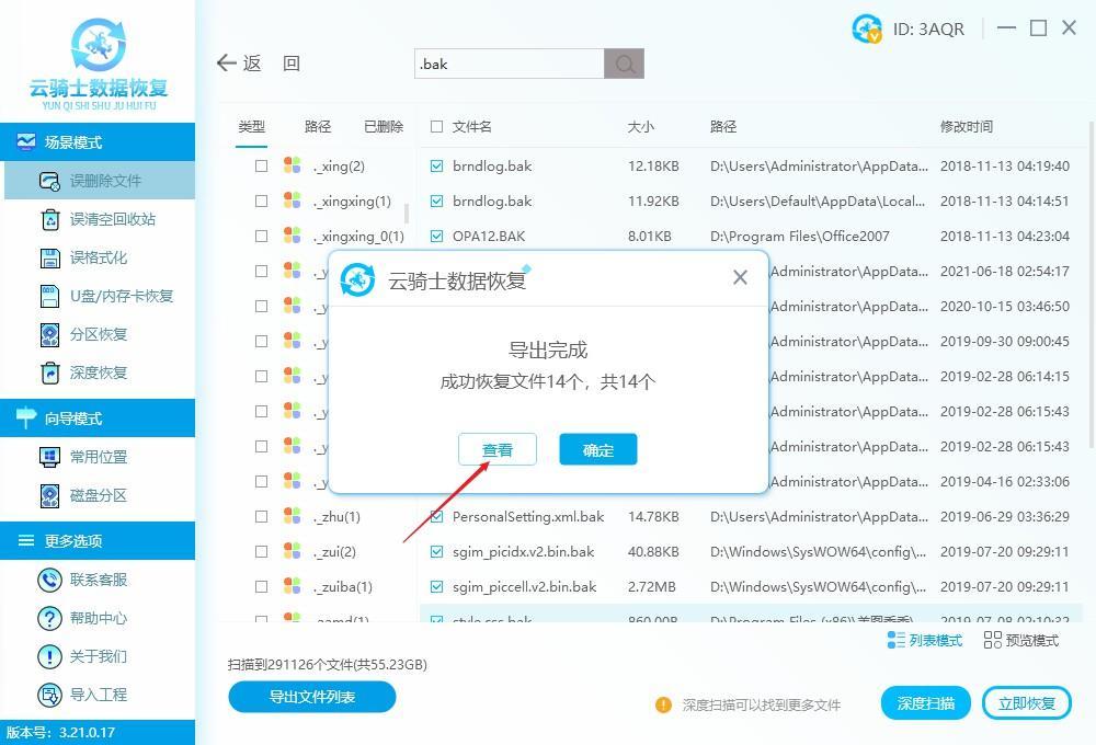 bak是什么文件 bak是什么文件擴展名