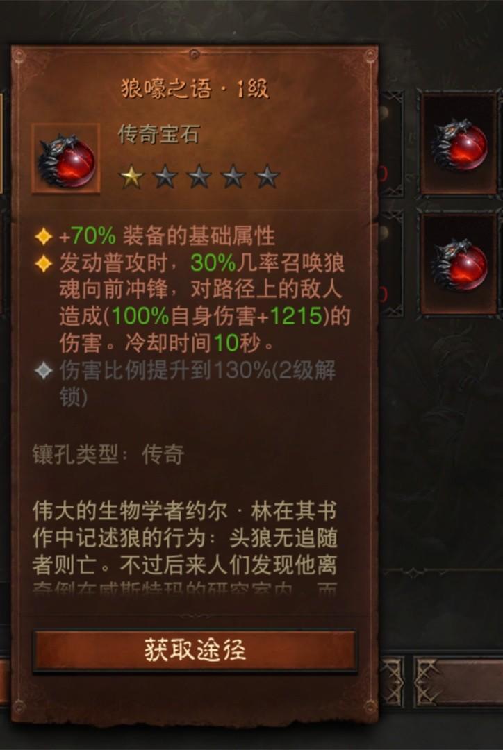 暗黑3傳奇寶石 暗黑3傳奇寶石一共多少顆