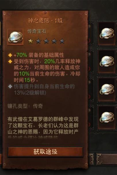 暗黑3傳奇寶石 暗黑3傳奇寶石一共多少顆