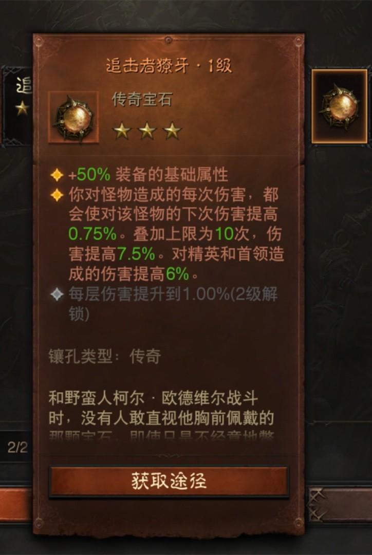 暗黑3傳奇寶石 暗黑3傳奇寶石一共多少顆