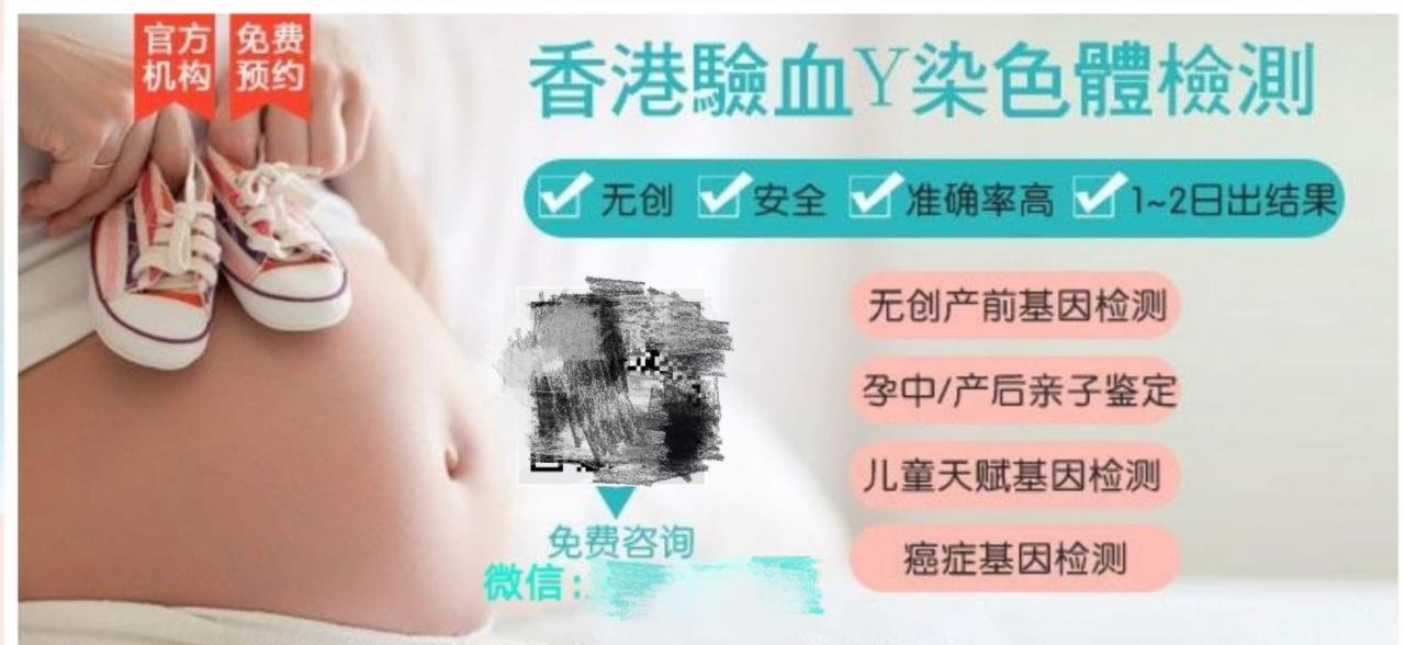 7周香港驗(yàn)血男孩卻生了女孩（講述赴港驗(yàn)子產(chǎn)業(yè)鏈）