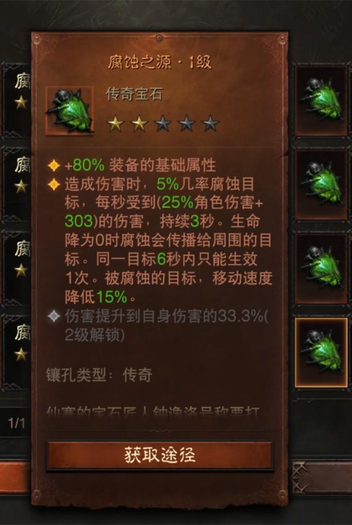 暗黑3傳奇寶石 暗黑3傳奇寶石一共多少顆