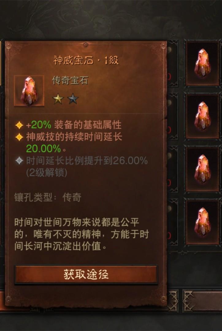 暗黑3傳奇寶石 暗黑3傳奇寶石一共多少顆