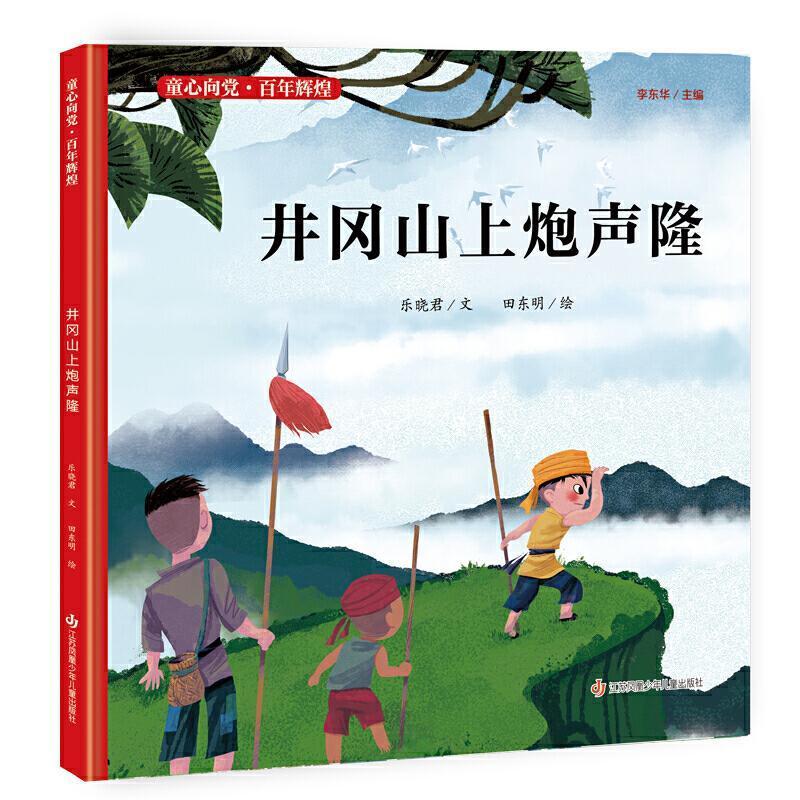 紅色書籍有哪些 小學生閱讀的紅色書籍
