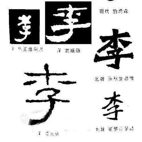 李姓的來源(李姓的來源和歷史簡介)