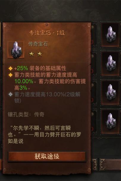 暗黑3傳奇寶石 暗黑3傳奇寶石一共多少顆