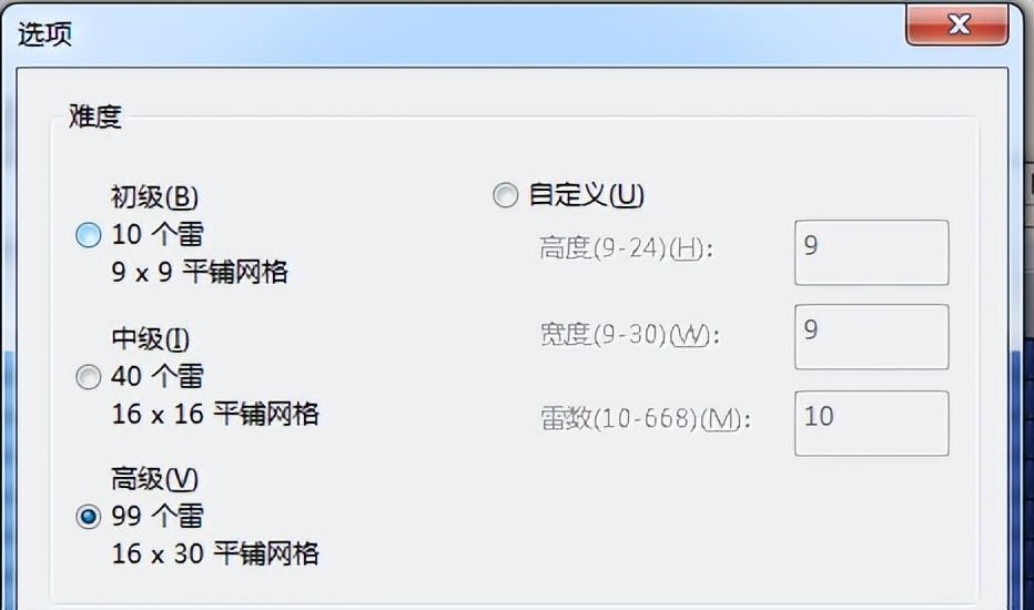 掃雷高級(jí)難度技巧(高級(jí)掃雷最后的技巧)