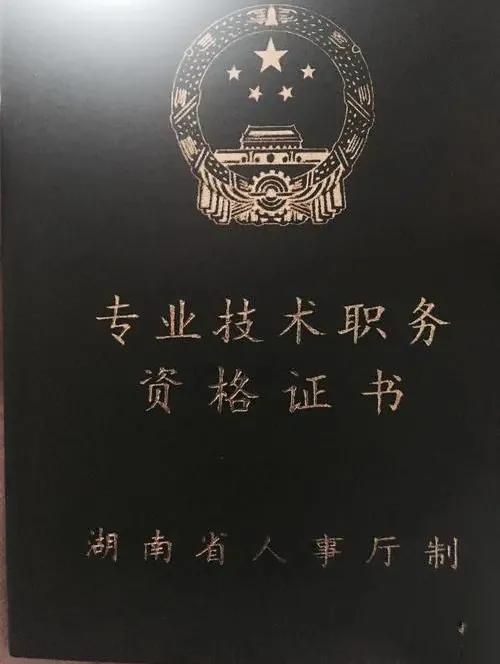 教師資格證認證中的專業技術職務怎么填寫?(教師專業技術職務怎么填寫)