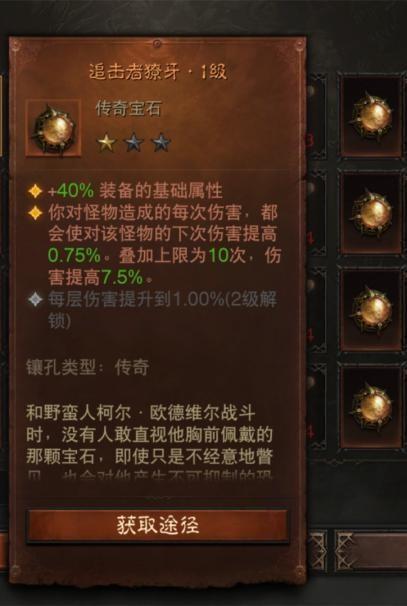 暗黑3傳奇寶石 暗黑3傳奇寶石一共多少顆