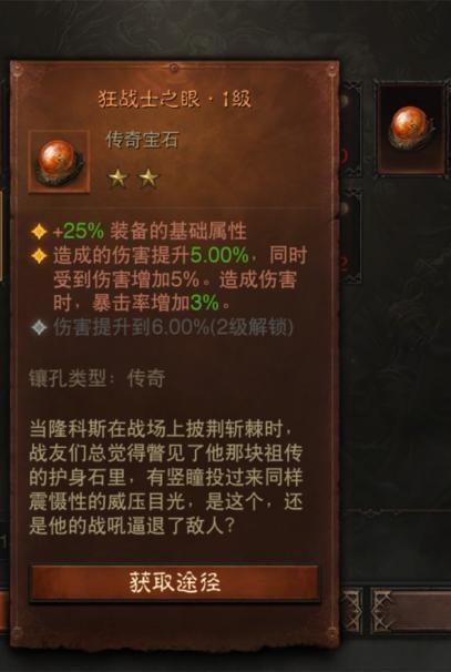 暗黑3傳奇寶石 暗黑3傳奇寶石一共多少顆