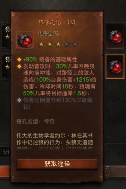 暗黑3傳奇寶石 暗黑3傳奇寶石一共多少顆